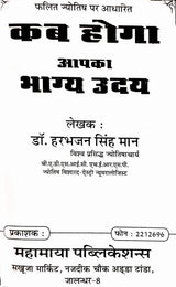 Kab Hoga Aapka Bhagya Udaya: Phalit Jyotish Par Aadharit [Hindi] - Retail Maharaj