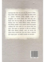 Mahanagar: Ekti Janapader Kahini - Retail Maharaj