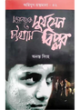 Agniyug Granthamala 42: MAHANAYAK SURYA SEN O CHOTTOGRAM BIPLAB - Retail Maharaj