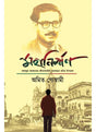 Mahanirman - Retail Maharaj