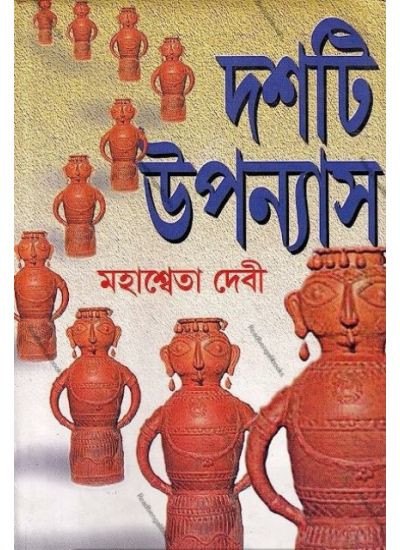 Dashti Uponyas By Mahasweta Devi - Retail Maharaj