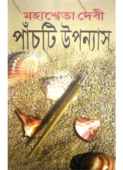 Paanchti Uponyas By Mahasweta Devi - Retail Maharaj