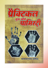 MAKAD DESIGN AND ART Practical Book of Palmistry - Retail Maharaj
