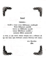 adguru Sadhan Dhara O Ajopa Naam Gangar Sangame (Bengali Version) - Retail Maharaj