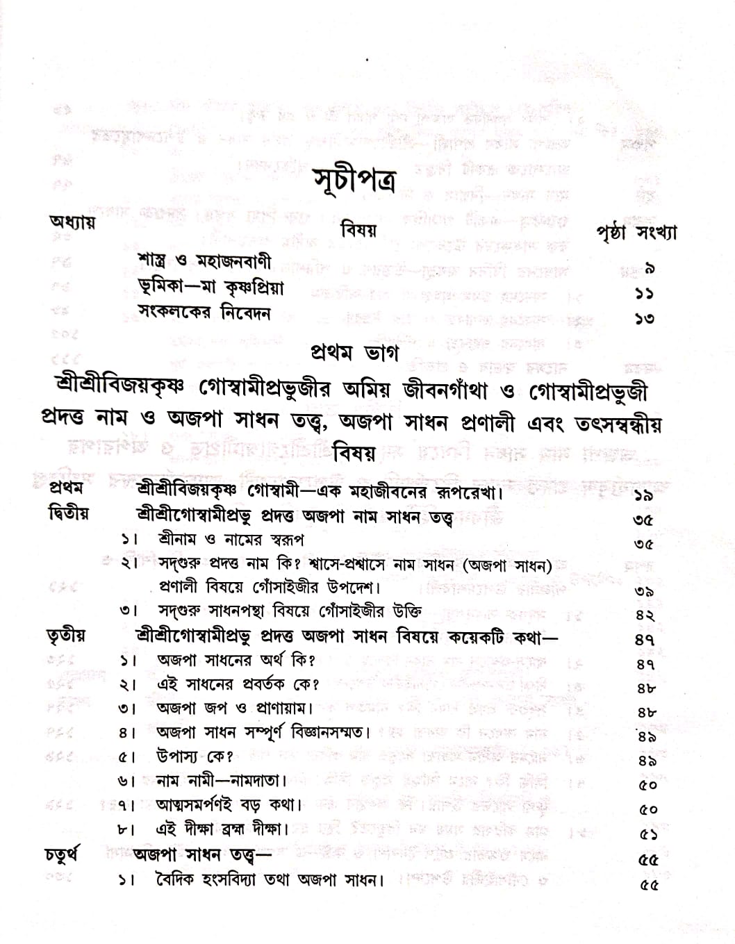 adguru Sadhan Dhara O Ajopa Naam Gangar Sangame (Bengali Version) - Retail Maharaj