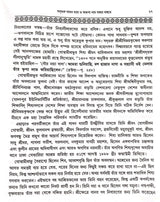 adguru Sadhan Dhara O Ajopa Naam Gangar Sangame (Bengali Version) - Retail Maharaj
