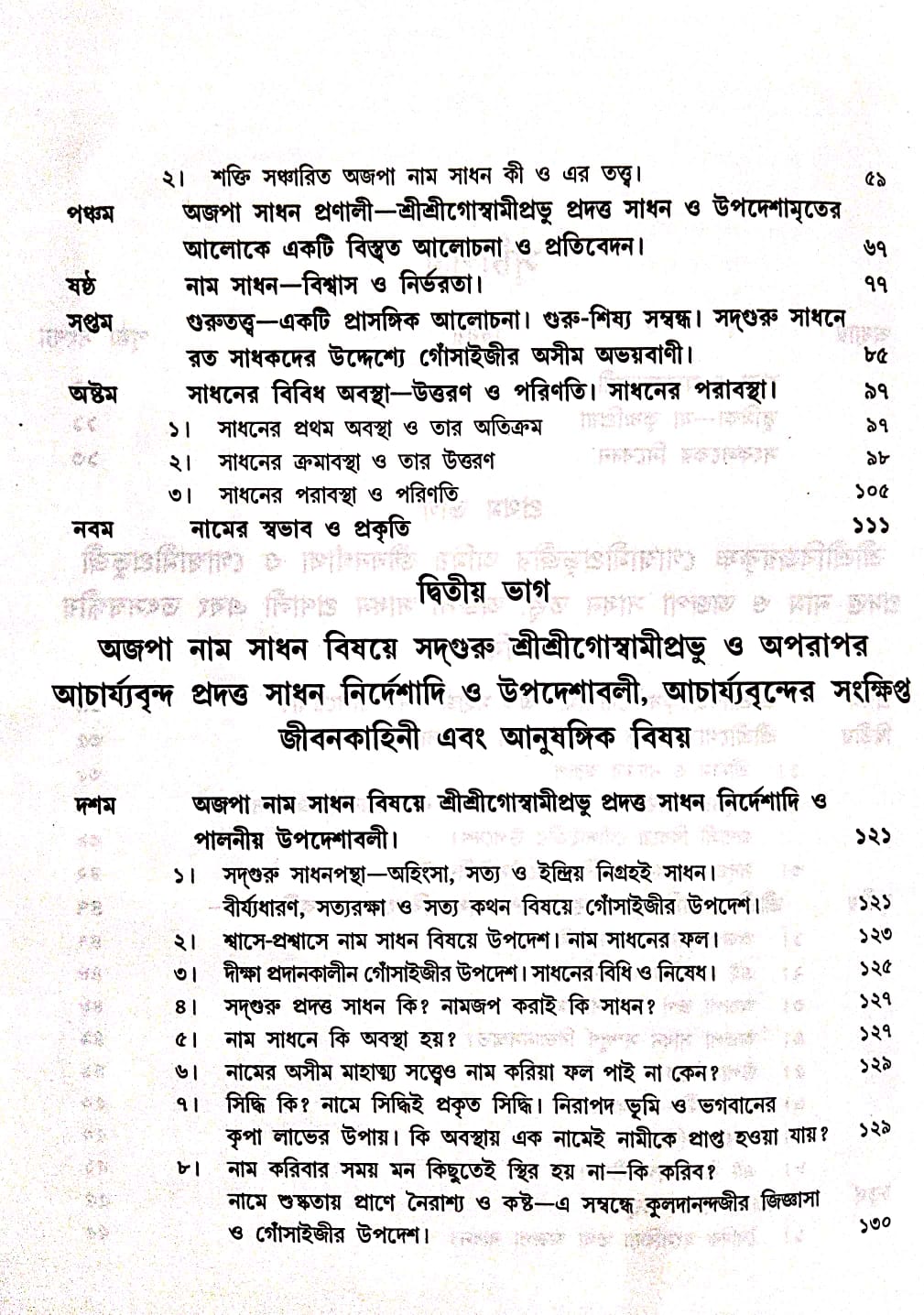 adguru Sadhan Dhara O Ajopa Naam Gangar Sangame (Bengali Version) - Retail Maharaj