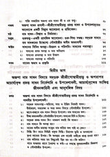 adguru Sadhan Dhara O Ajopa Naam Gangar Sangame (Bengali Version) - Retail Maharaj
