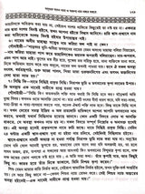 adguru Sadhan Dhara O Ajopa Naam Gangar Sangame (Bengali Version) - Retail Maharaj