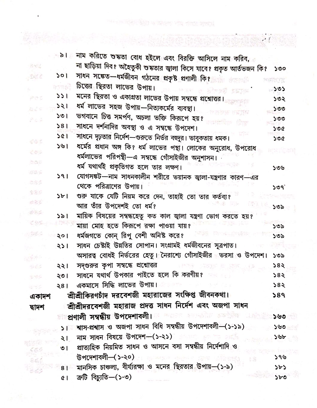 adguru Sadhan Dhara O Ajopa Naam Gangar Sangame (Bengali Version) - Retail Maharaj