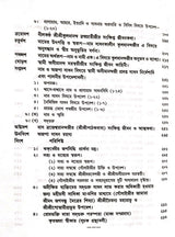 adguru Sadhan Dhara O Ajopa Naam Gangar Sangame (Bengali Version) - Retail Maharaj