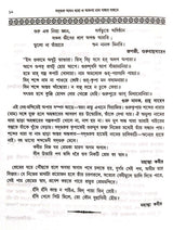 adguru Sadhan Dhara O Ajopa Naam Gangar Sangame (Bengali Version) - Retail Maharaj