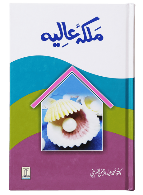 ملکہ عالیہ (Queen Aaliyah) - Retail Maharaj