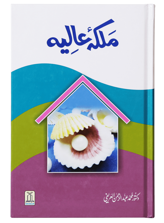 ملکہ عالیہ (Queen Aaliyah) - Retail Maharaj