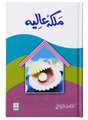 ملکہ عالیہ (Queen Aaliyah) - Retail Maharaj