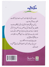 ملکہ عالیہ (Queen Aaliyah) - Retail Maharaj