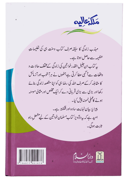 ملکہ عالیہ (Queen Aaliyah) - Retail Maharaj