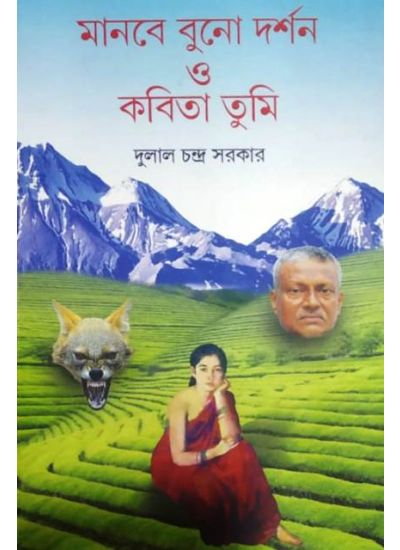 Manbe Buno Darsan O Kaita Tumi - Retail Maharaj