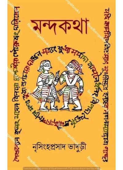 Mandakatha - Retail Maharaj