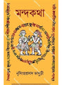 Mandakatha - Retail Maharaj