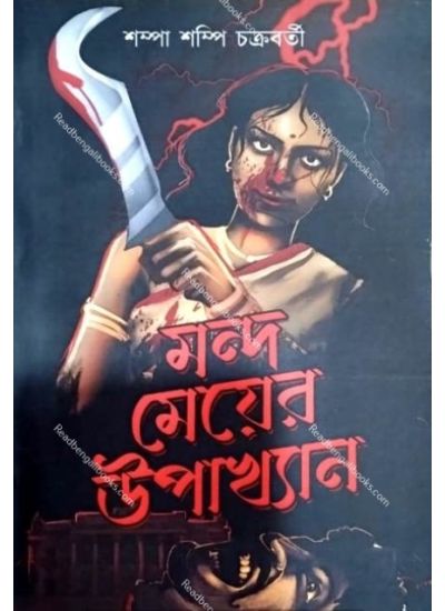 Manda Meyer Upakhyan - Retail Maharaj