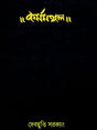 Karmomongal (Bengali Version) - Retail Maharaj