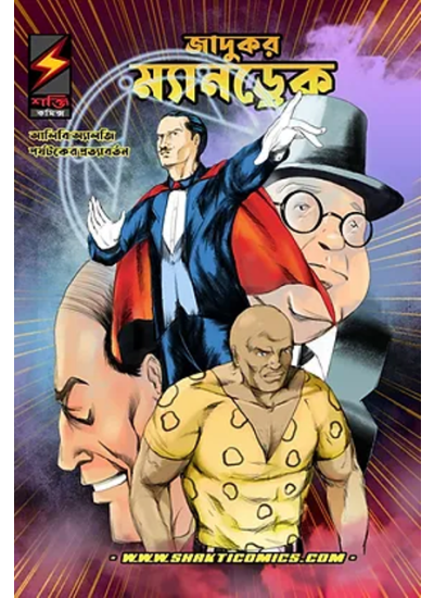 Mandrake Alibi Algie & Return of the tourist - Retail Maharaj