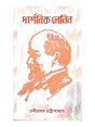 Darshanik Lenin - Retail Maharaj