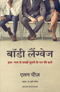 Body Language - Retail Maharaj