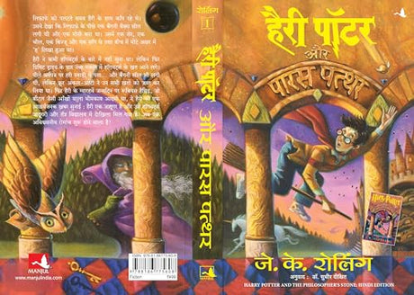 Harry Potter Aur Paras Patthar - Retail Maharaj