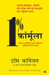 1% Formula (Hindi Edition of the 1% Solution) - Retail Maharaj
