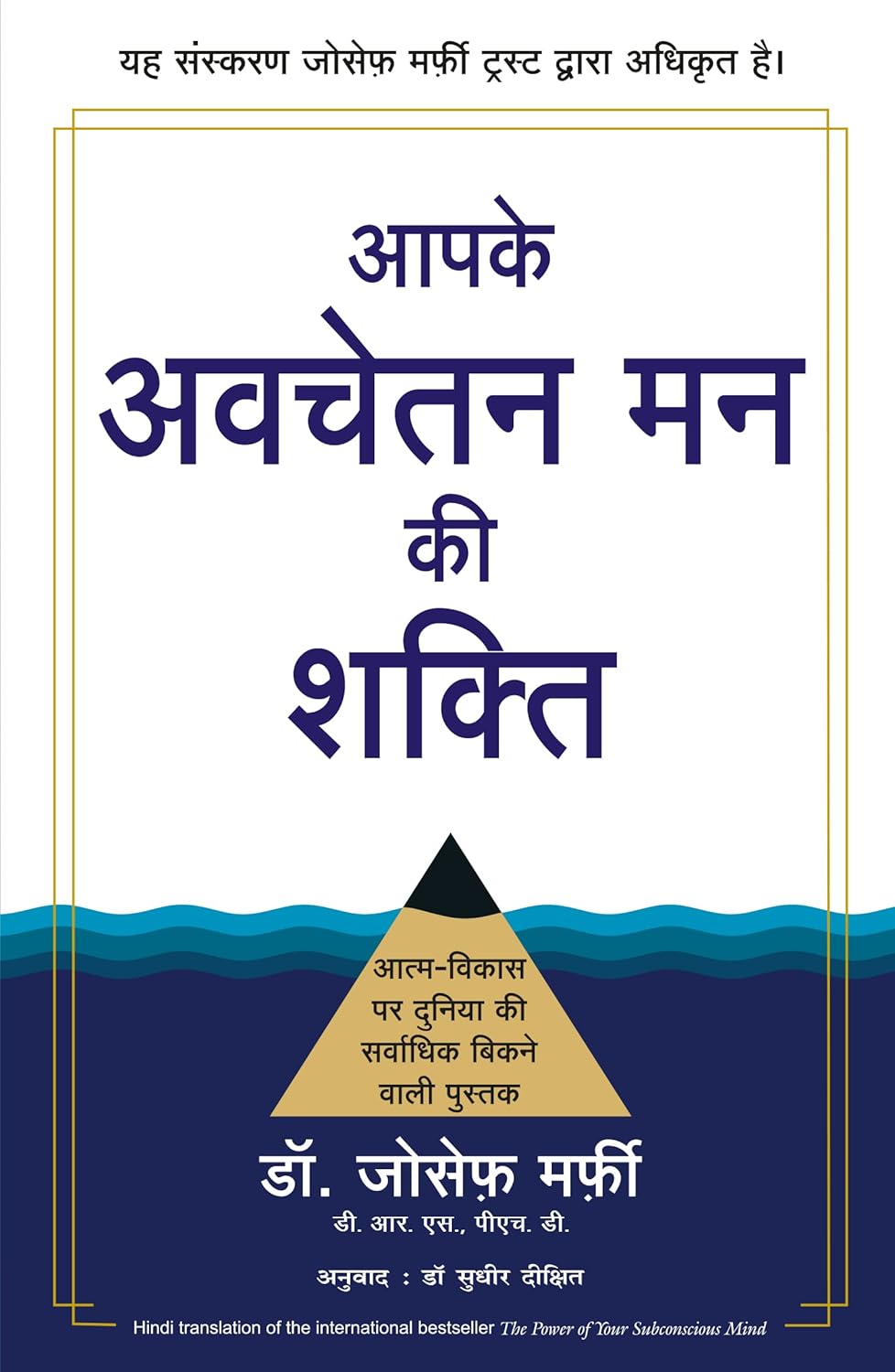 Aapke Avchetan Man ki Shakti [Hindi] - Retail Maharaj