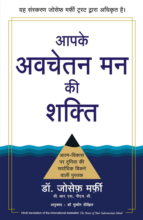 Aapke Avchetan Man ki Shakti [Hindi] - Retail Maharaj