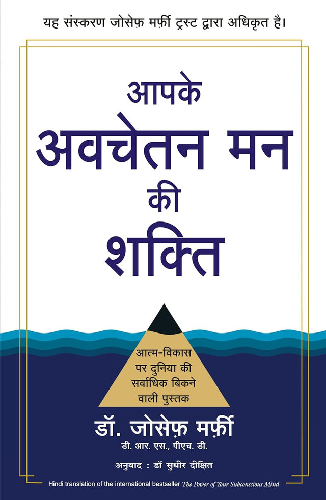 Aapke Avchetan Man ki Shakti [Hindi] - Retail Maharaj
