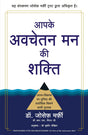 Aapke Avchetan Man ki Shakti [Hindi] - Retail Maharaj
