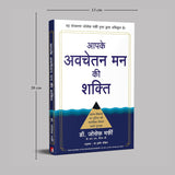 Aapke Avchetan Man ki Shakti [Hindi] - Retail Maharaj