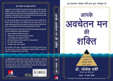 Aapke Avchetan Man ki Shakti [Hindi] - Retail Maharaj