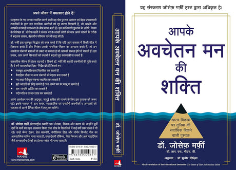 Aapke Avchetan Man ki Shakti [Hindi] - Retail Maharaj