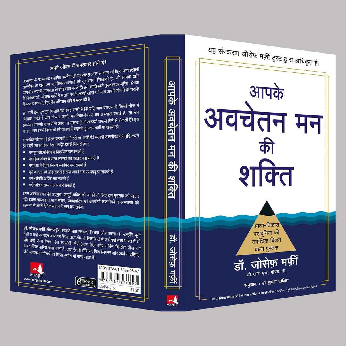 Aapke Avchetan Man ki Shakti [Hindi] - Retail Maharaj