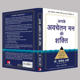 Aapke Avchetan Man ki Shakti [Hindi] - Retail Maharaj