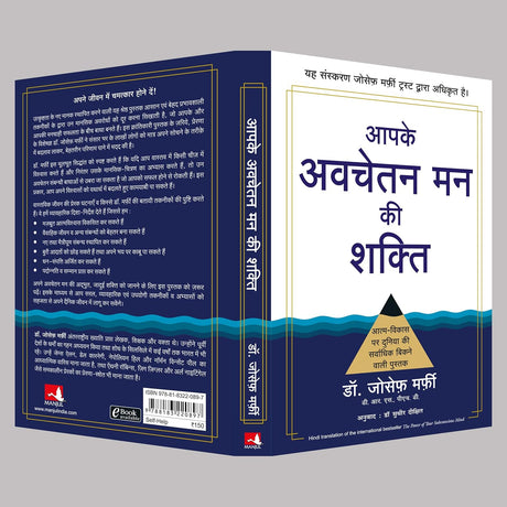 Aapke Avchetan Man ki Shakti [Hindi] - Retail Maharaj