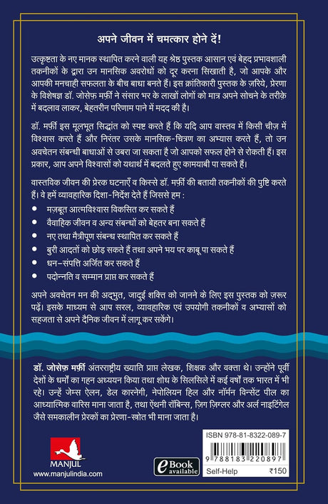Aapke Avchetan Man ki Shakti [Hindi] - Retail Maharaj