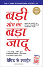 Badi Soch Ka Bada Jadoo (The Magic Of Thinking Big) - Hindi - Retail Maharaj