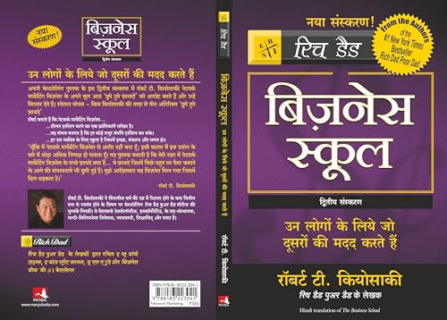 Business School (Only Book Without Cd) [Hindi] - Retail Maharaj