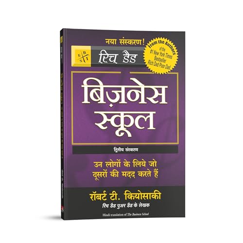 Business School (Only Book Without Cd) [Hindi] - Retail Maharaj