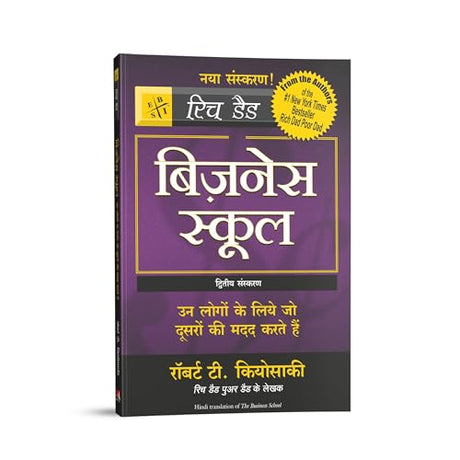 Business School (Only Book Without Cd) [Hindi] - Retail Maharaj