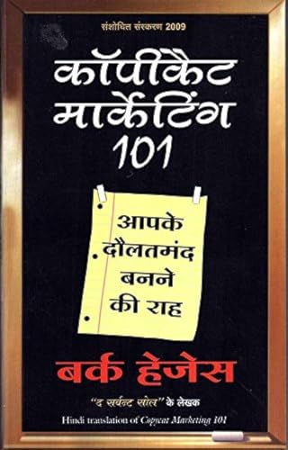 Copycat Marketing 101 - Retail Maharaj