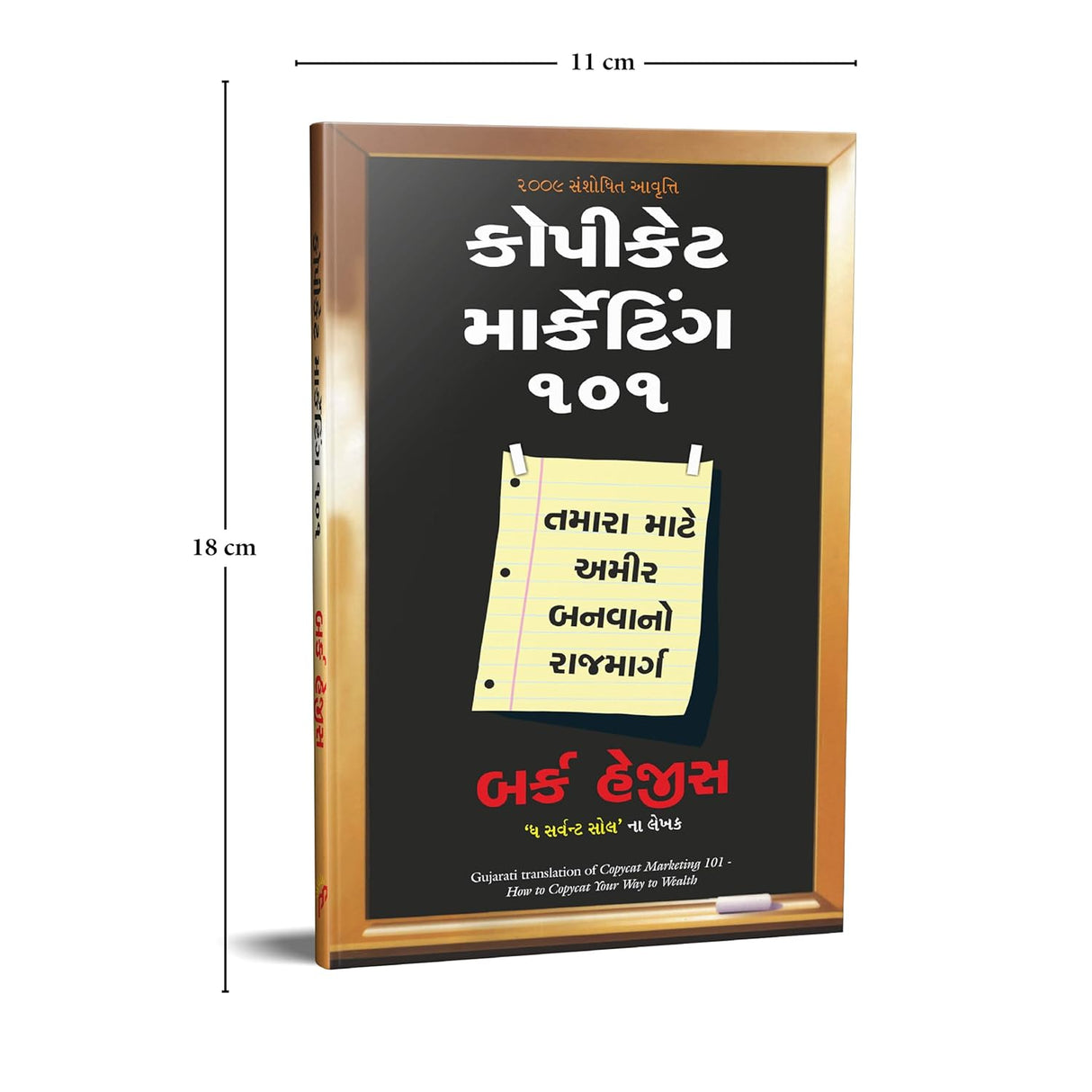 Copycat Marketing 101 [Gujrati] - Retail Maharaj
