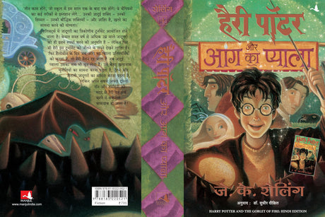 Harry Potter aur Aag ka Pyala: Harry Potter and Goblet of Fire - Retail Maharaj