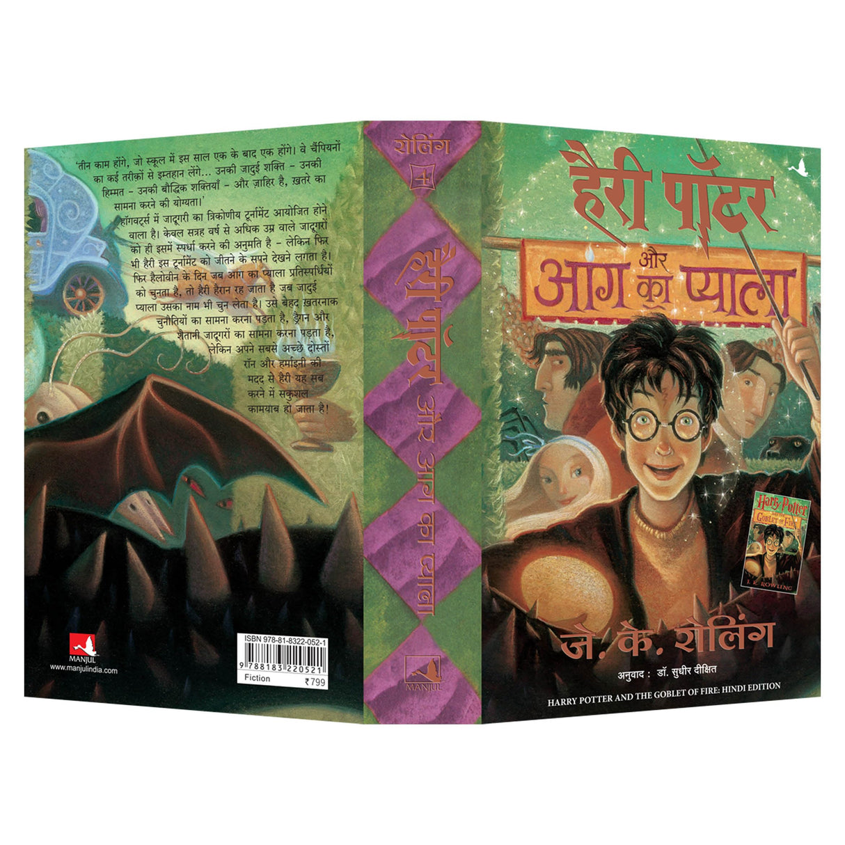 Harry Potter aur Aag ka Pyala: Harry Potter and Goblet of Fire - Retail Maharaj